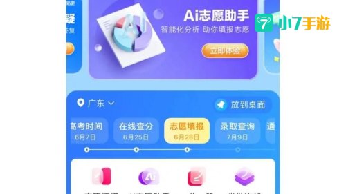 志愿助手