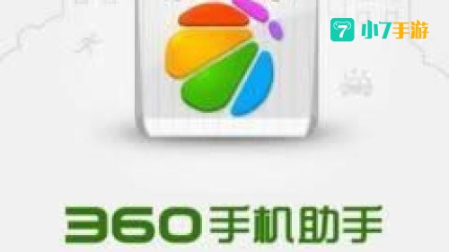 36O手机助手