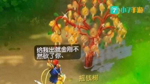 梦幻摇钱树苗