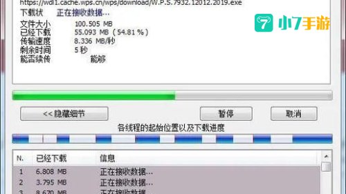 多线程下载