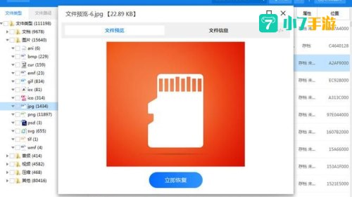 回收站恢复软件