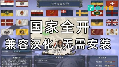 拿破仑全面战争国家全开