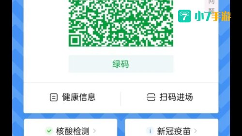 全国电子健康码