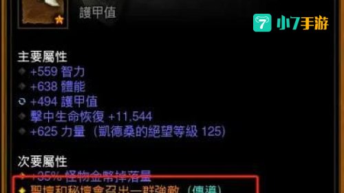 暗黑3野蛮人装备