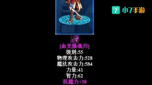 血光摄魂刃