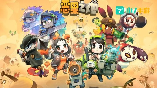 恶果之地