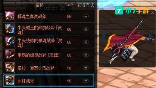 dnf蓝拳武器