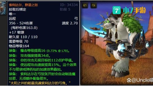 魔兽世界太阳井掉落