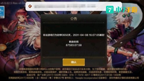 dnf官网封号查询