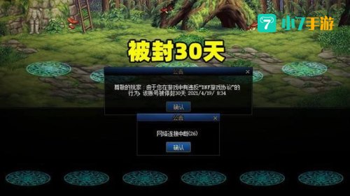 dnf官网封号查询