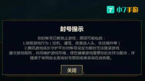 lol封号规则