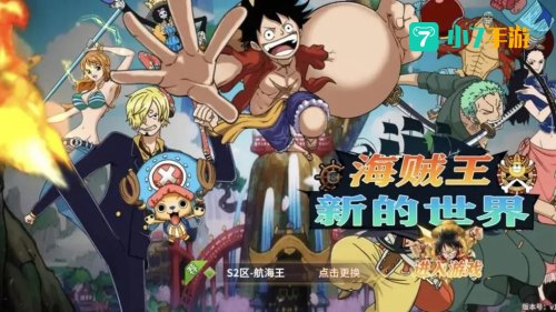 海贼王游戏单机版
