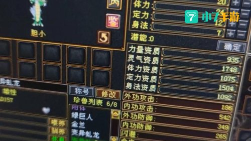 天龙八部宝宝繁殖
