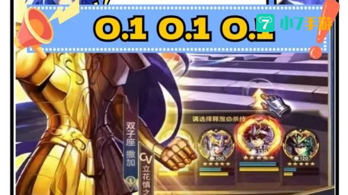 圣斗士星矢手游