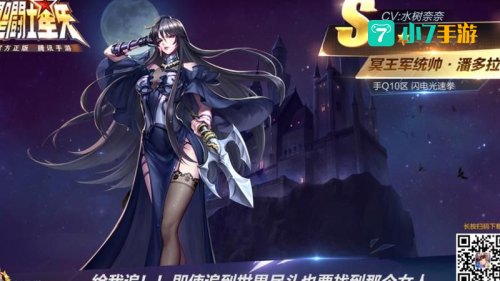 圣斗士星矢手游