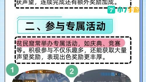 贫民窟声望怎么刷