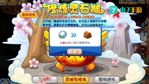 灵猴石