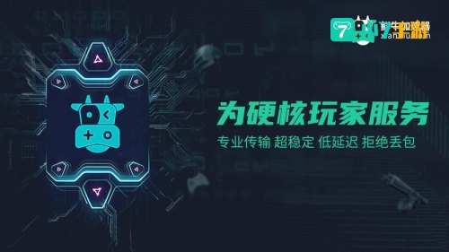 鲜牛加速器