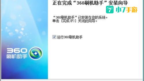 360刷机助手