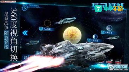 星河舰队游戏下载