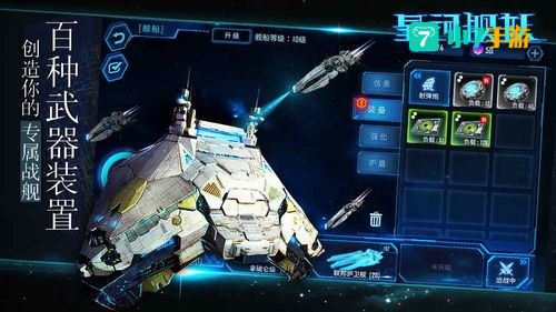 星河舰队游戏下载