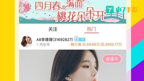 桃花直播下载观看