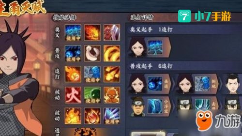 火影忍者ol火主搭配