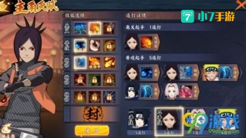 火影忍者ol火主搭配
