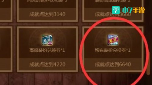 稀有装扮兑换券怎么得