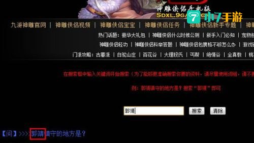 神雕侠侣答题