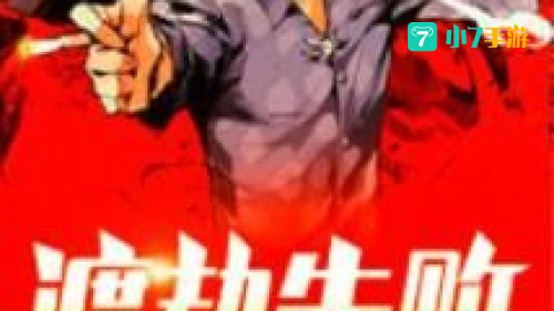 渡劫失败