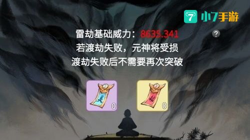 渡劫失败
