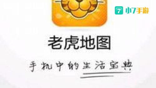 老虎地图下载