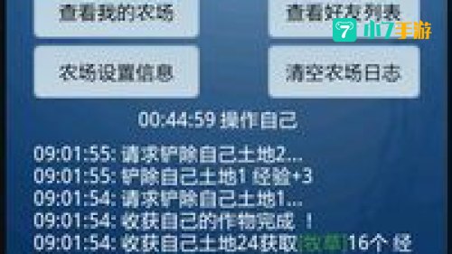 qq农场辅助
