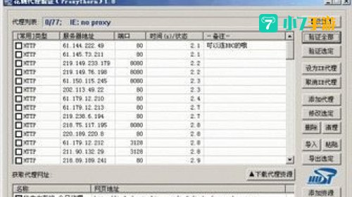 花刺代理验证1.8