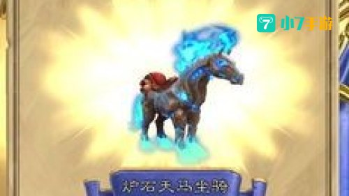 炉石战马