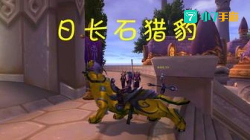 wow筋斗云坐骑