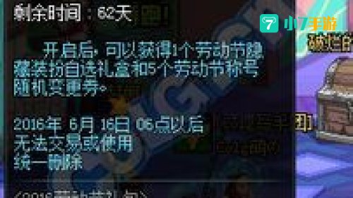 dnf2017劳动节礼包