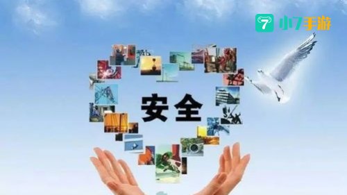 天天安全