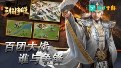 三国争雄