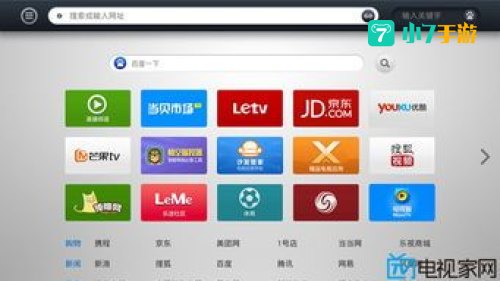 电视家浏览器