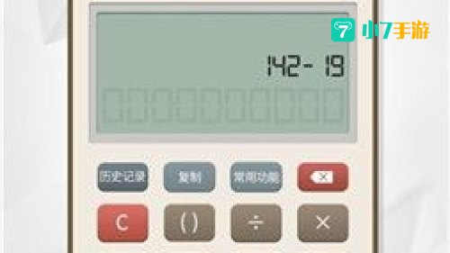 万能计算器
