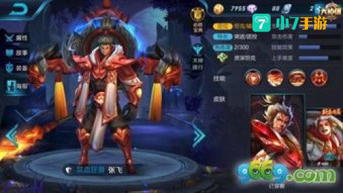 王者荣耀张飞