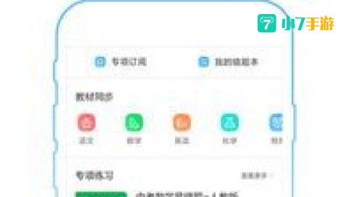 作业帮下载安装免费