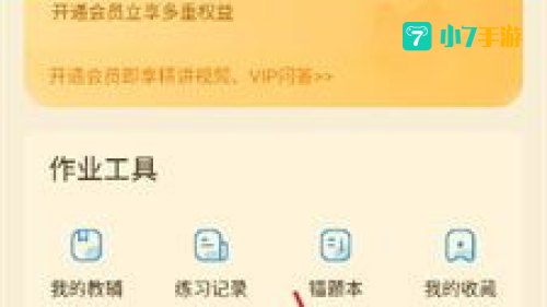 作业帮下载安装免费