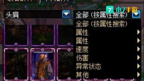 肩膀附魔