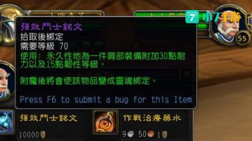 肩膀附魔