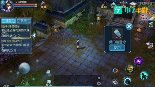 倩女幽魂师门任务