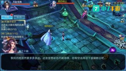 倩女幽魂师门任务