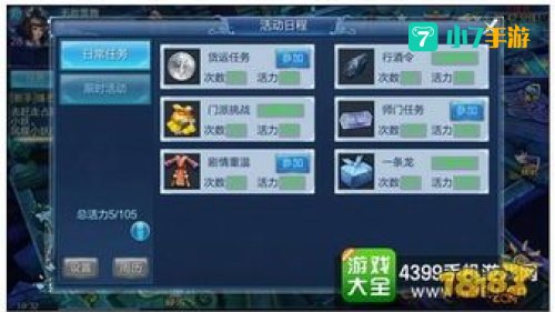 倩女幽魂师门任务